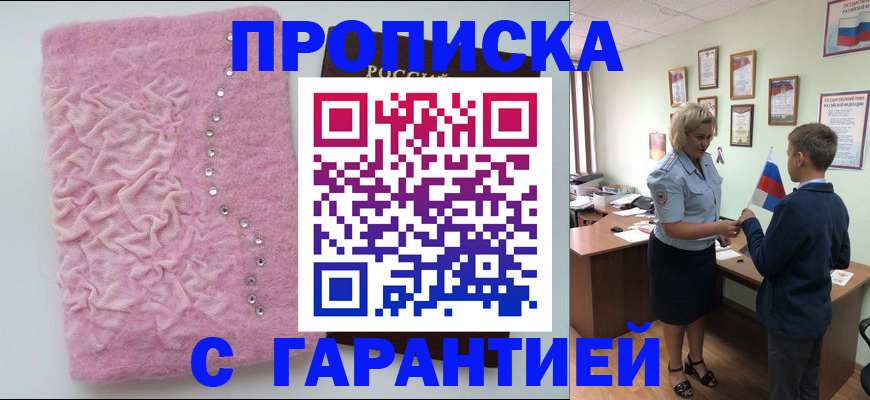 прописка штамп в Дигоре